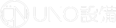 UNO設備
